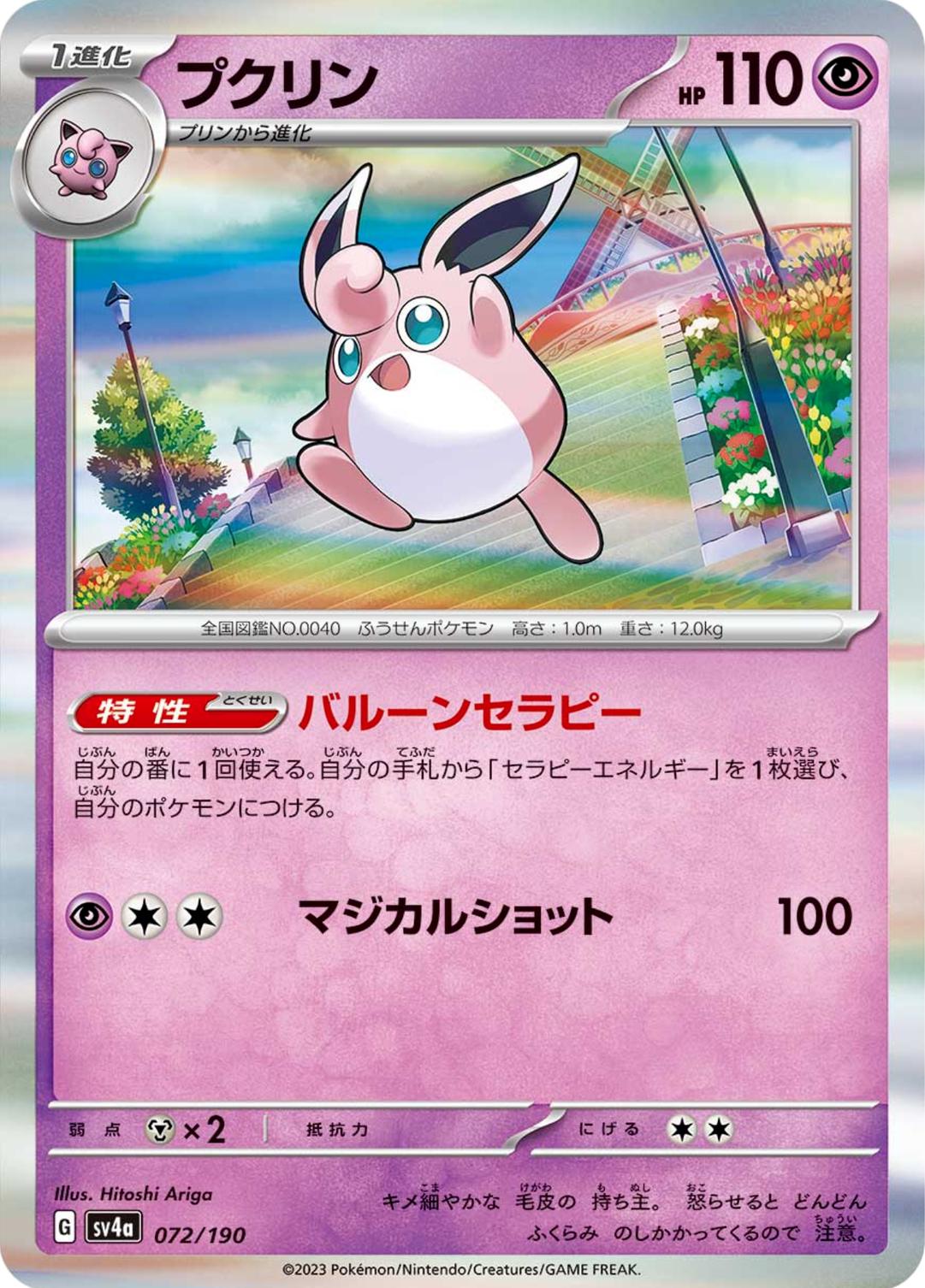 sv4a Shiny Treasure EX - Wigglytuff ex 141/190 RR (Gebraucht) in