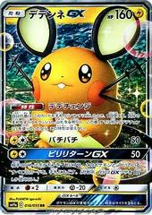 Dedenne GX Pokemon Japanese Night Unison Prices