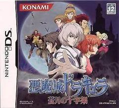 Castlevania: Cross of the Blue Moon JP Nintendo DS Prices