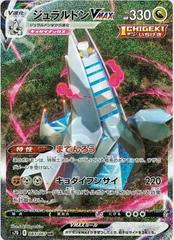 Duraludon VMAX #83 Pokemon Japanese Skyscraping Perfection Prices