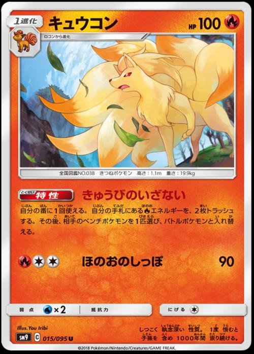 Ninetales #15 Pokemon Japanese Tag Bolt