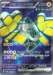Iron Hands ex #79 Pokemon Japanese Future Flash Prices