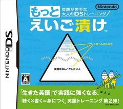 Eigo ga Nigate na Otona no DS Training: Motto Eigo Duke JP Nintendo DS Prices