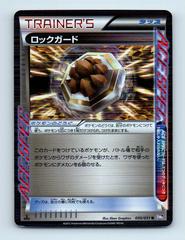 Rock Guard Pokemon Japanese Spiral Force Prices