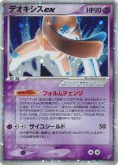 Deoxys ex Pokemon Japanese Clash of the Blue Sky Prices