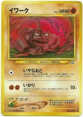 Onix Pokemon Japanese Gold, Silver, New World Prices