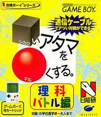 Shikakui Atama o Maru Kusuru: Rika Battle-Hen JP GameBoy Prices