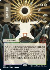 Approach of the Second Sun [Japanese Alt Art Foil] #64 Magic Strixhaven Mystical Archive Prices