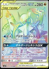 Arceus & Dialga & Palkia Tag Team GX #112 Pokemon Japanese Alter Genesis Prices