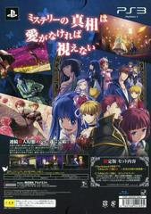 Back Of Box | Umineko no Naku Koro ni San: Shinjitsu to Gensou no Yasoukyoku [Limited Edition] JP Playstation 3