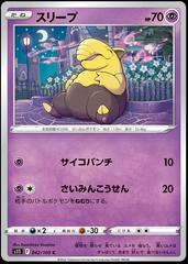 Drowzee #42 Pokemon Japanese Lost Abyss Prices