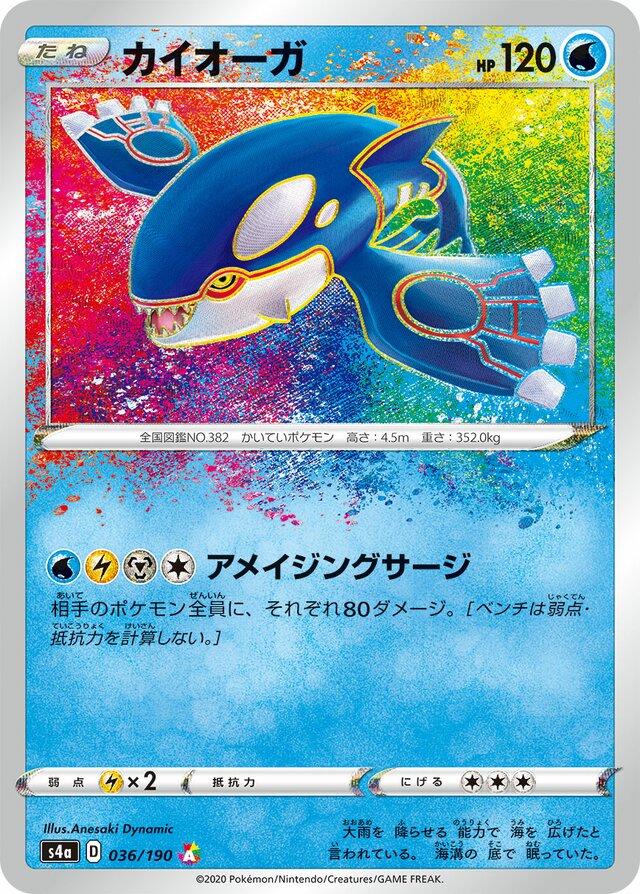 Kyogre #36 Pokemon Japanese Shiny Star V