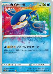 Kyogre #36 Pokemon Japanese Shiny Star V Prices