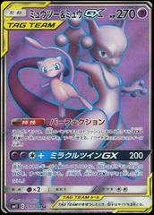 Mewtwo & Mew GX No.097/094 SR Holo Nintendo Rare Japanese Pokemon Card NM