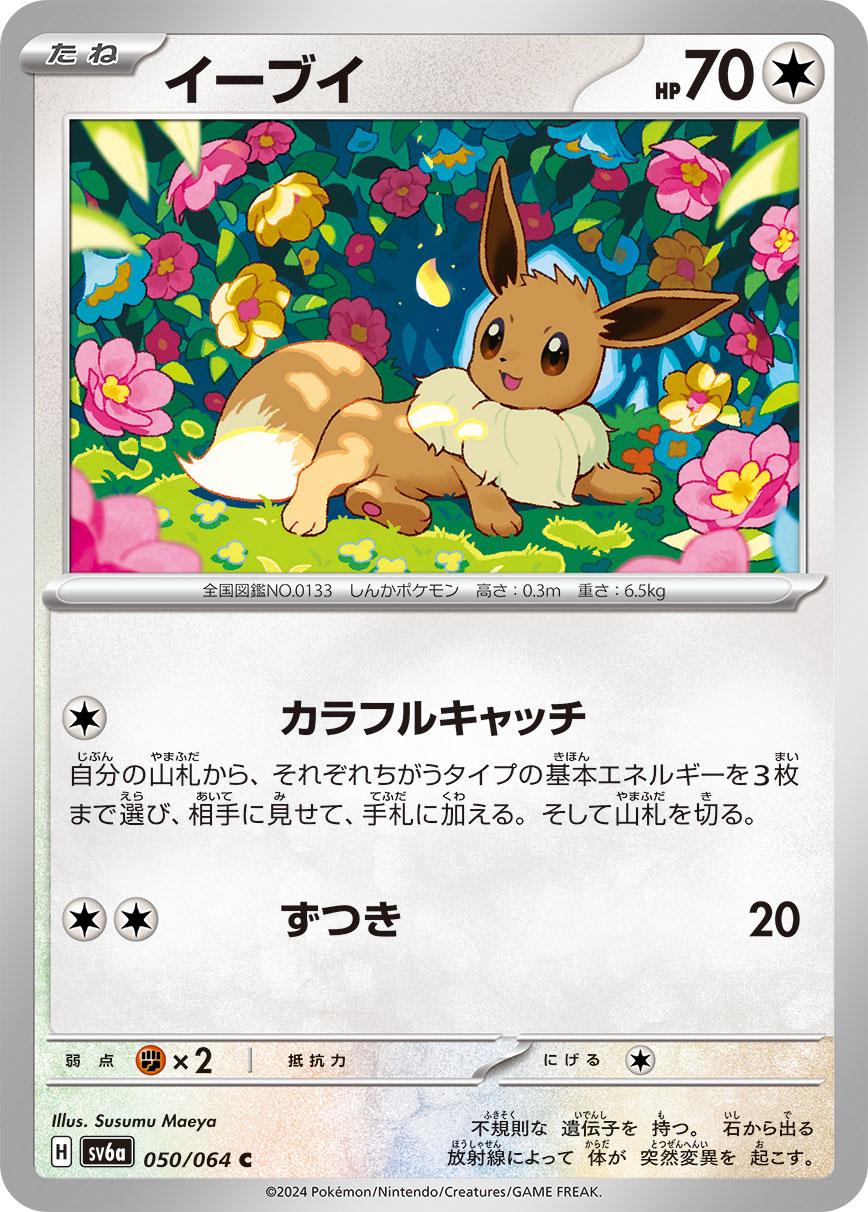 Eevee #50 Pokemon Japanese Night Wanderer