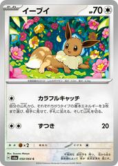 Eevee #50 Pokemon Japanese Night Wanderer Prices