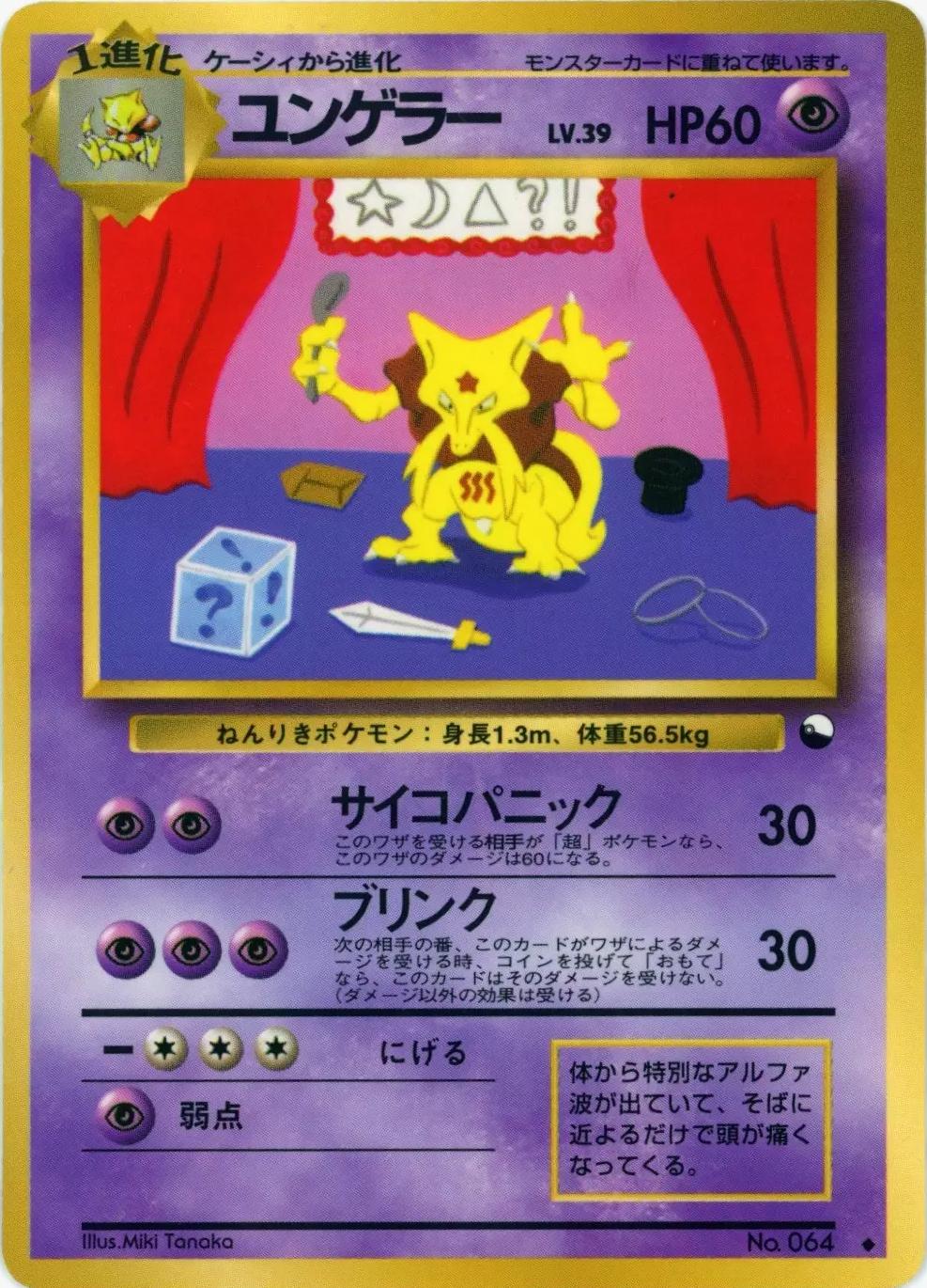 Kadabra [Series III] #64 Pokemon Japanese Vending