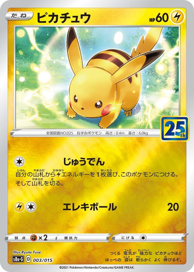 Pikachu #3 Pokemon Japanese 25th Anniversary Golden Box