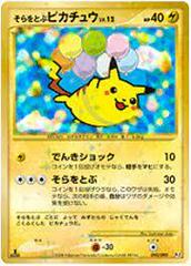 Flying Pikachu #90 Pokemon Japanese Bonds to the End of Time Prices