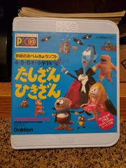 Gakken no o-Benkyou Soft Tashizan Hikizan JP Sega Pico Prices