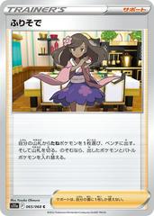 Furisode Girl #65 Pokemon Japanese Incandescent Arcana Prices