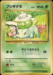 Bulbasaur [No Rarity] Pokemon Japanese Expansion Pack Prices