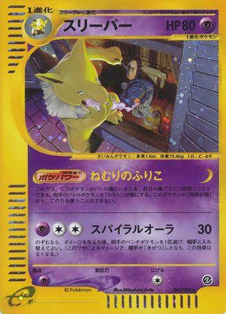 Hypno #42 Pokemon Japanese The Town on No Map