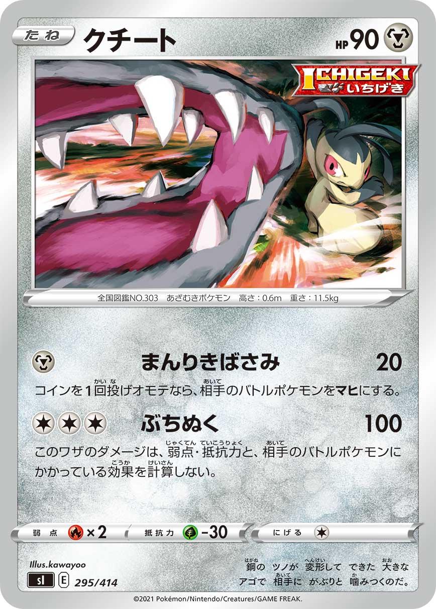 Mawile #295 Pokemon Japanese Start Deck 100