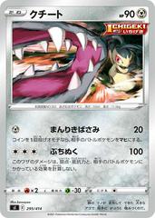 Mawile #295 Pokemon Japanese Start Deck 100 Prices