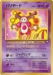 Mr. Mime [Series 1] #122 Pokemon Japanese Vending Prices