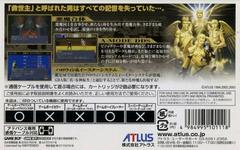 Back Of Box | Shin Megami Tensei II JP GameBoy Advance
