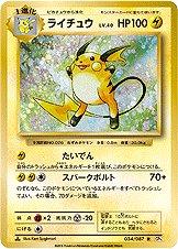 Raichu #34 Pokemon Japanese 20th Anniversary