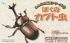 Boku no Kabuto Mushi JP GameBoy Advance Prices