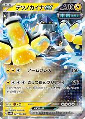 Iron Hands ex #27 Pokemon Japanese Future Flash Prices