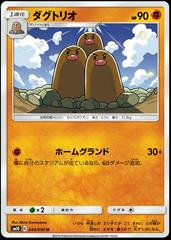Dugtrio #44 Pokemon Japanese Double Blaze Prices