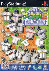 Pro Yakyuu Team o Tsukurou! 2 JP Playstation 2 Prices