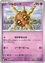 Solrock #48 Pokemon Japanese Ruler of the Black Flame Prices