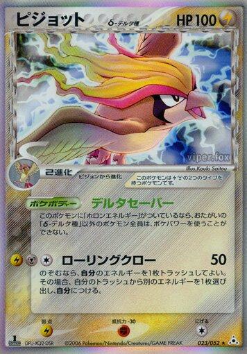 Pidgeot #23 Pokemon Japanese Holon Phantom