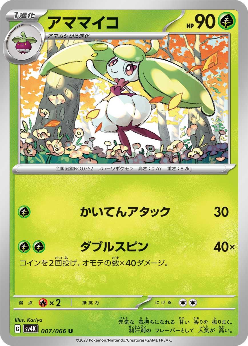 Steenee #7 Pokemon Japanese Ancient Roar