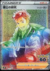 Carta TCG Pesquisa de Professores: Professor Willow - Japonesa com CÓDIGO  JÁ EXPIRADO PARA O JOGO POKÉMON GO