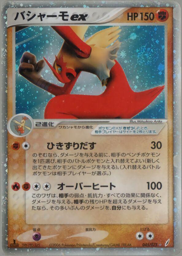 Blaziken ex #45 Pokemon Japanese Miracle Crystal