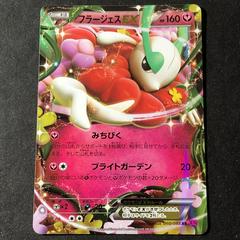 Florges EX Pokemon Japanese Phantom Gate Prices