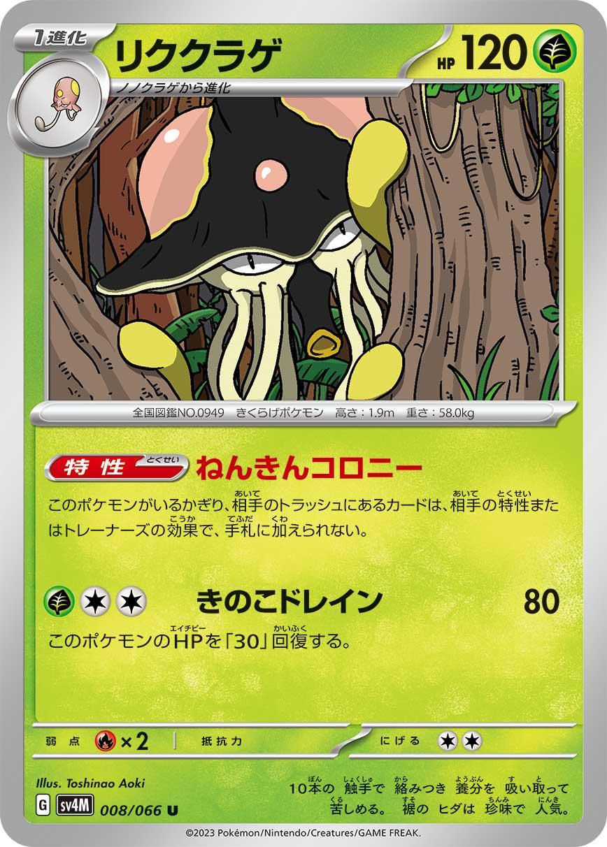 Toedscruel #8 Pokemon Japanese Future Flash