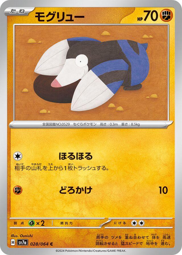 Drilbur #28 Pokemon Japanese Paradise Dragona