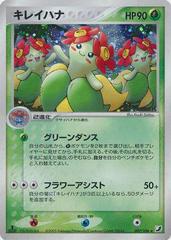 Bellossom [1st Edition] Pokemon Japanese Golden Sky, Silvery Ocean Prices