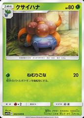 Gloom #2 Pokemon Japanese Dream League Prices