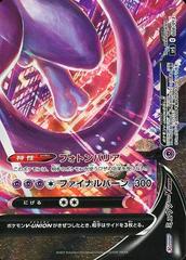 Mewtwo V-Union #8 Pokemon Japanese V-Union Special Set Prices