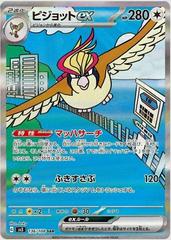 Pidgeot ex #136 Pokemon Japanese Ruler of the Black Flame Prices