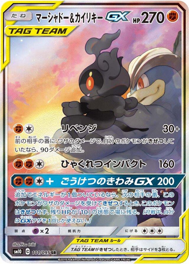 Marshadow & Machamp Tag Team GX #101 Pokemon Japanese Double Blaze