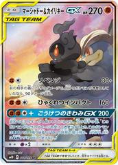 Marshadow & Machamp Tag Team GX #101 Pokemon Japanese Double Blaze Prices